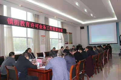 鄒城市召開全市鎮(zhèn)街教育許可業(yè)務(wù)工作培訓(xùn)會(huì)