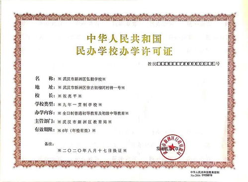 熱烈祝賀弘毅學(xué)校獲得九年一貫制民辦學(xué)校辦學(xué)許可證，開啟教育服務(wù)新征程