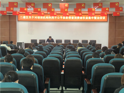 二道區(qū)教育局召開有資質(zhì)培訓(xùn)機(jī)構(gòu)工作部署會(huì)，規(guī)范教育咨詢服務(wù)